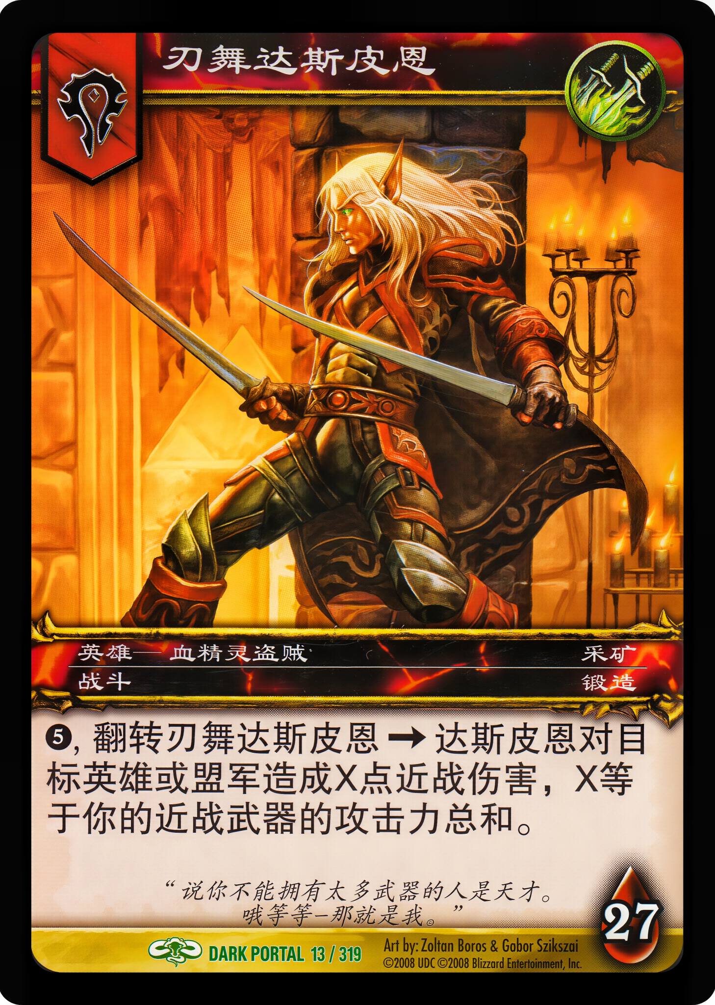 刃舞达斯皮恩 中文图片